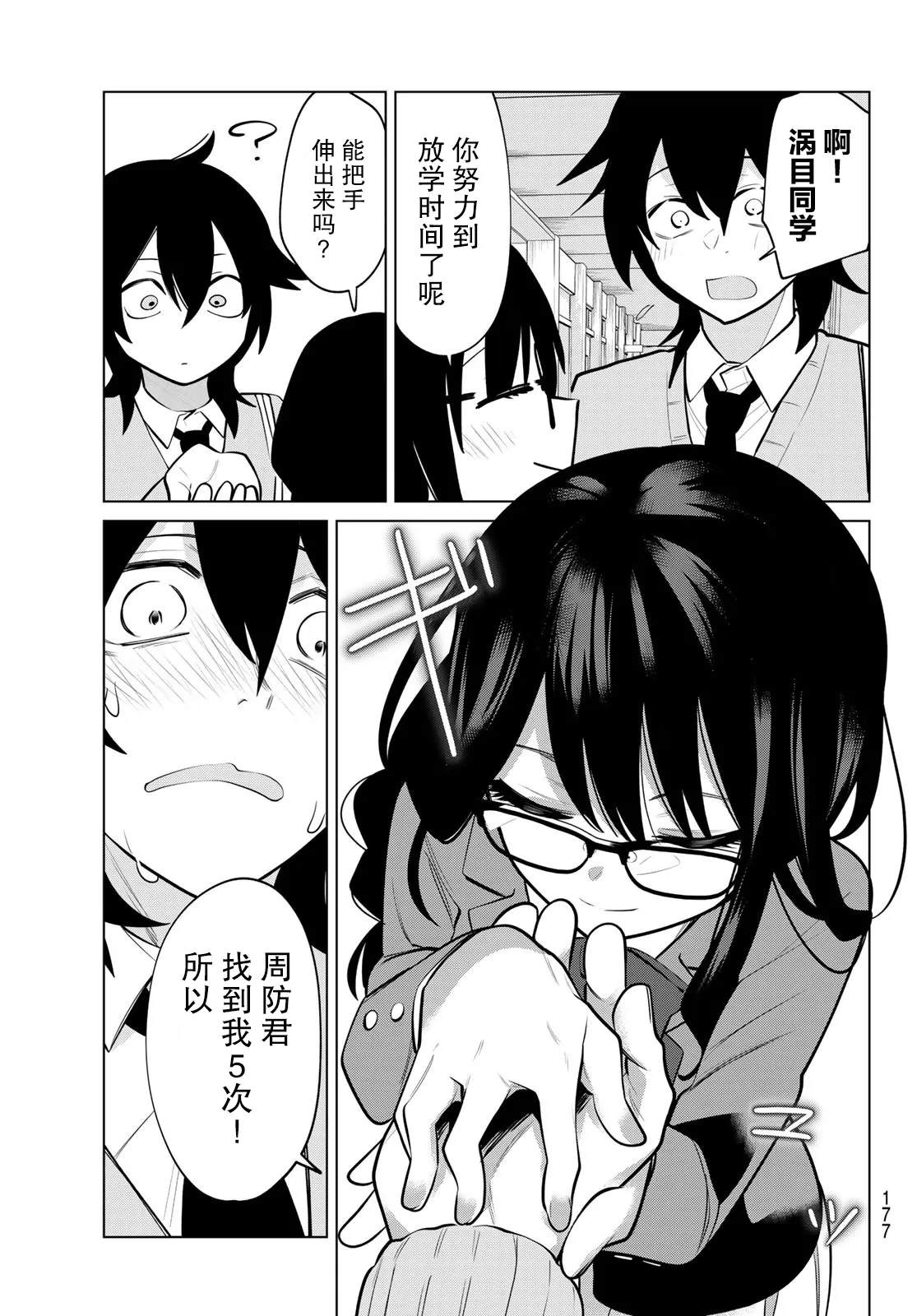 第09话 第9页