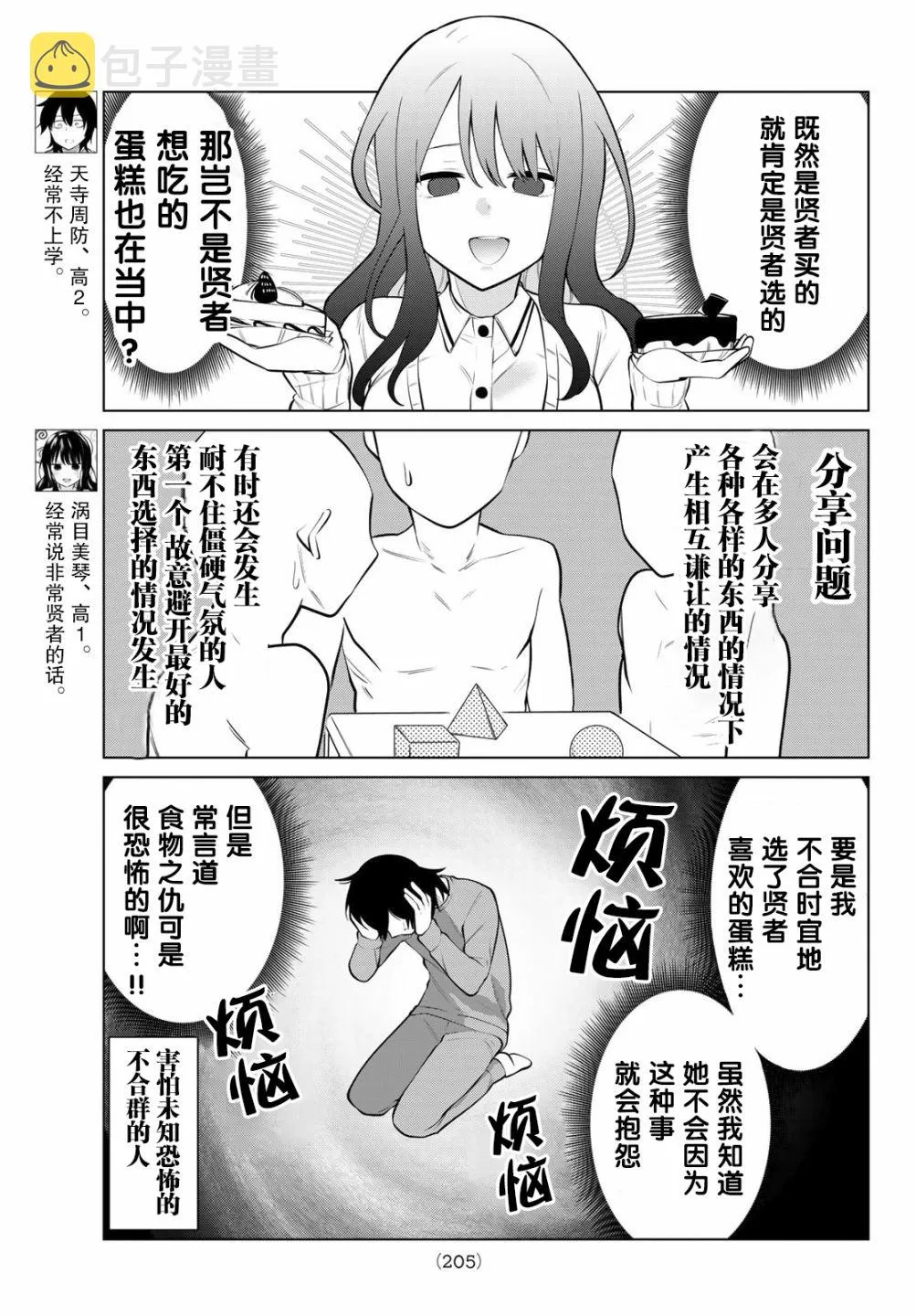 第08话 第3页