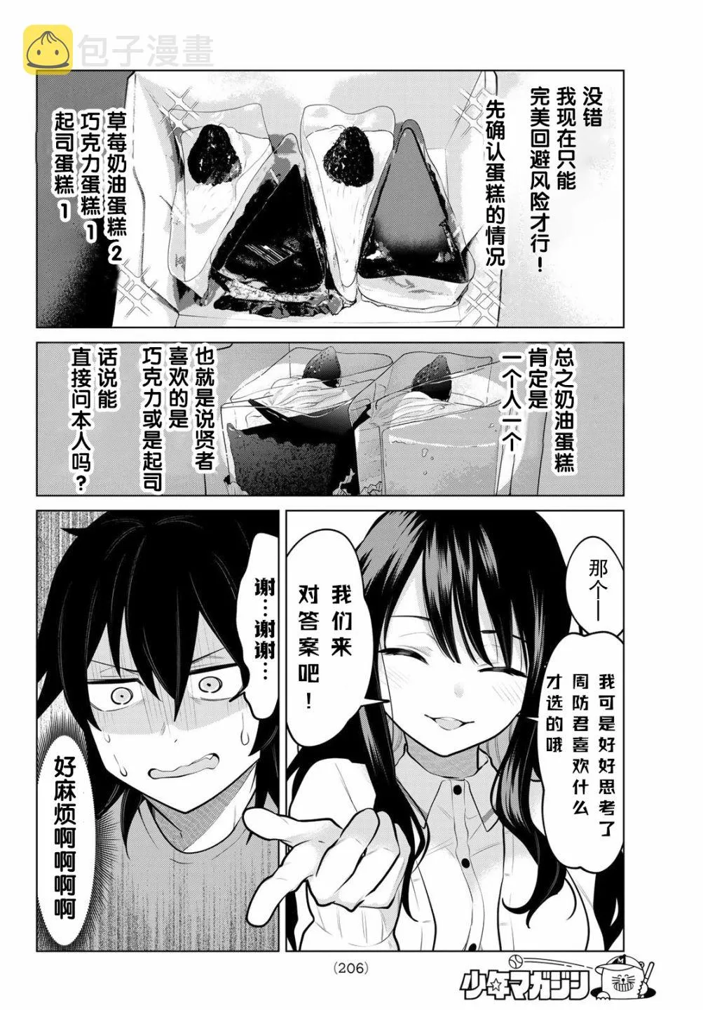 第08话 第4页