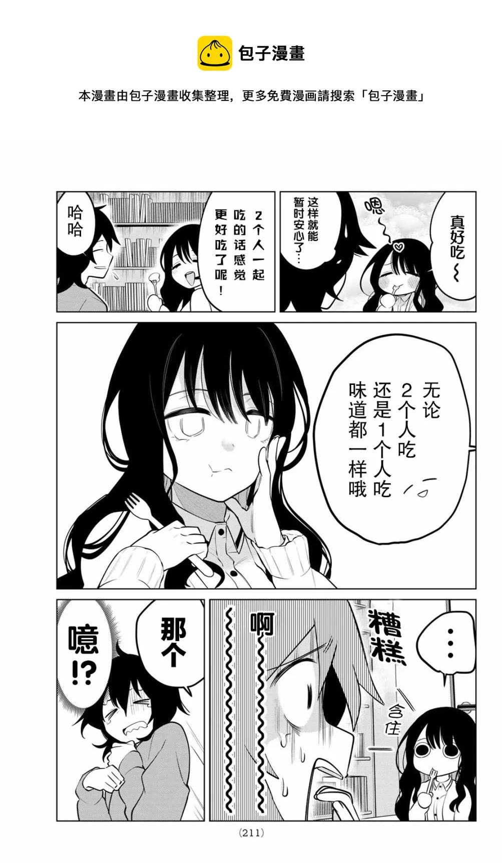 第08话 第9页