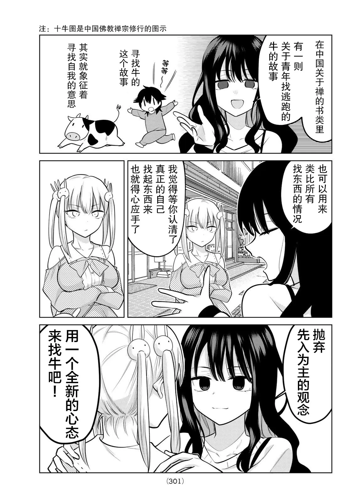第07话 第7页