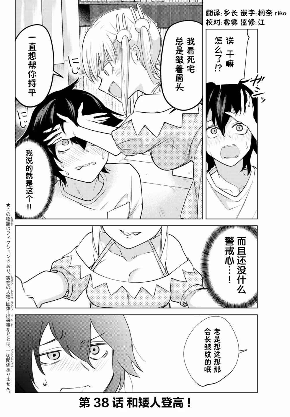 第38话 第2页