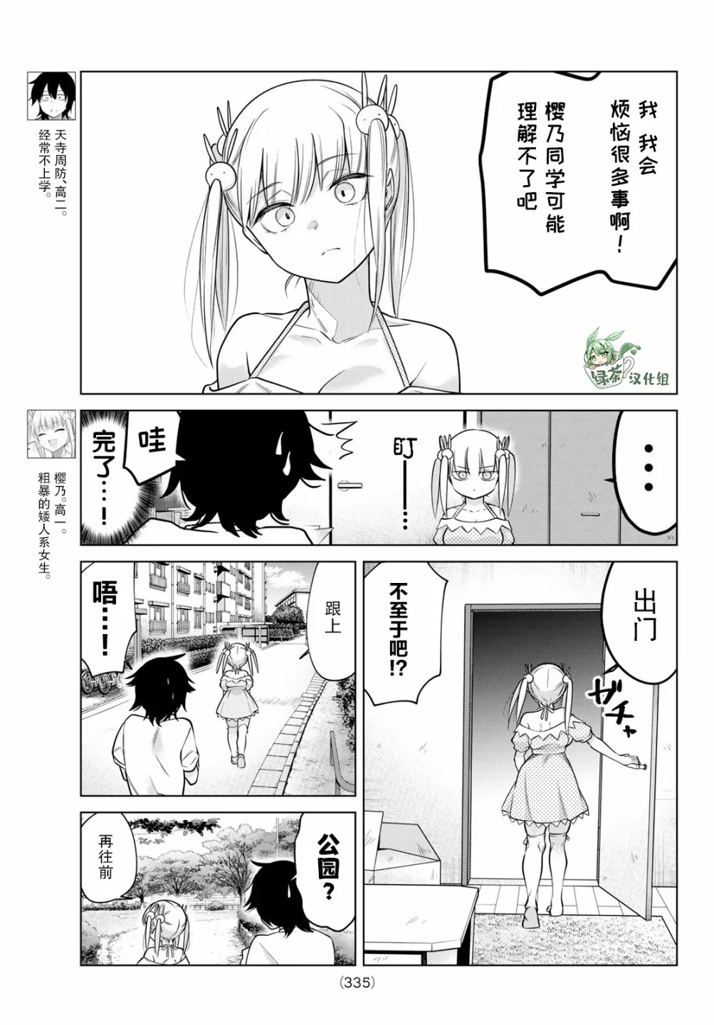 第38话 第3页