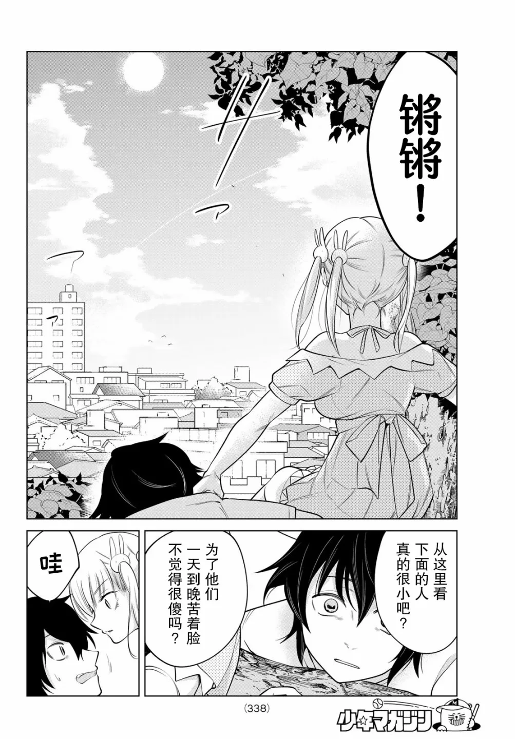 第38话 第6页