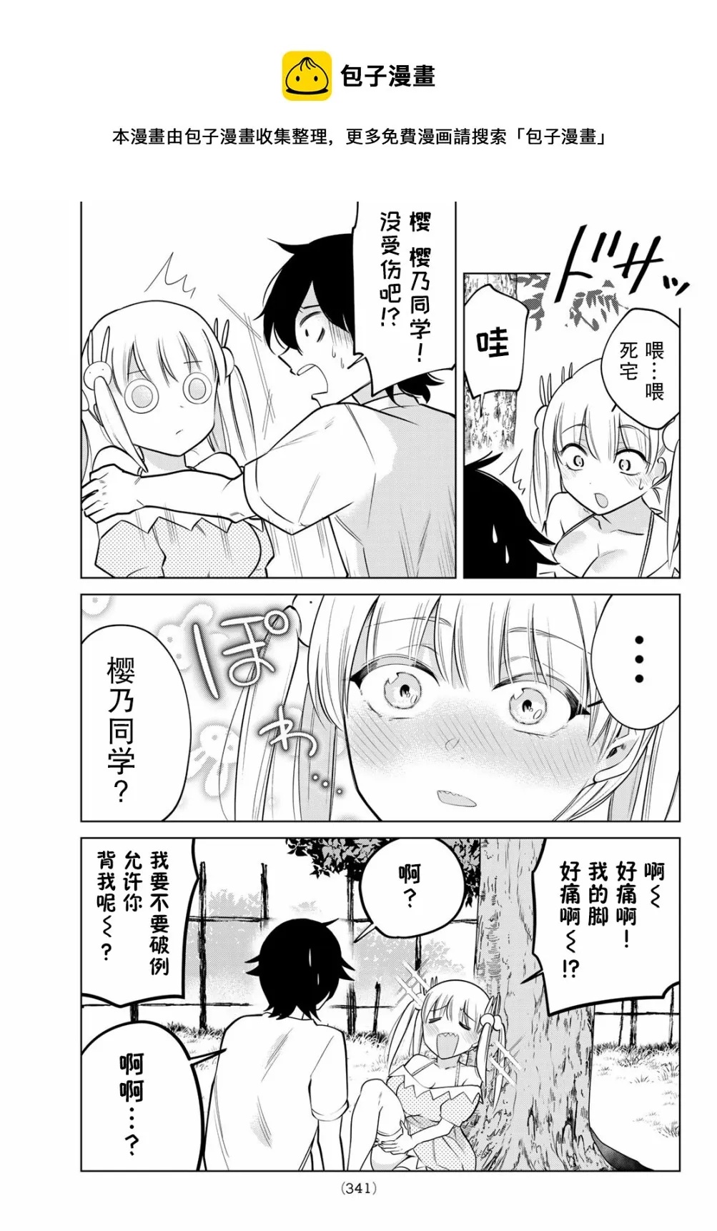 第38话 第9页