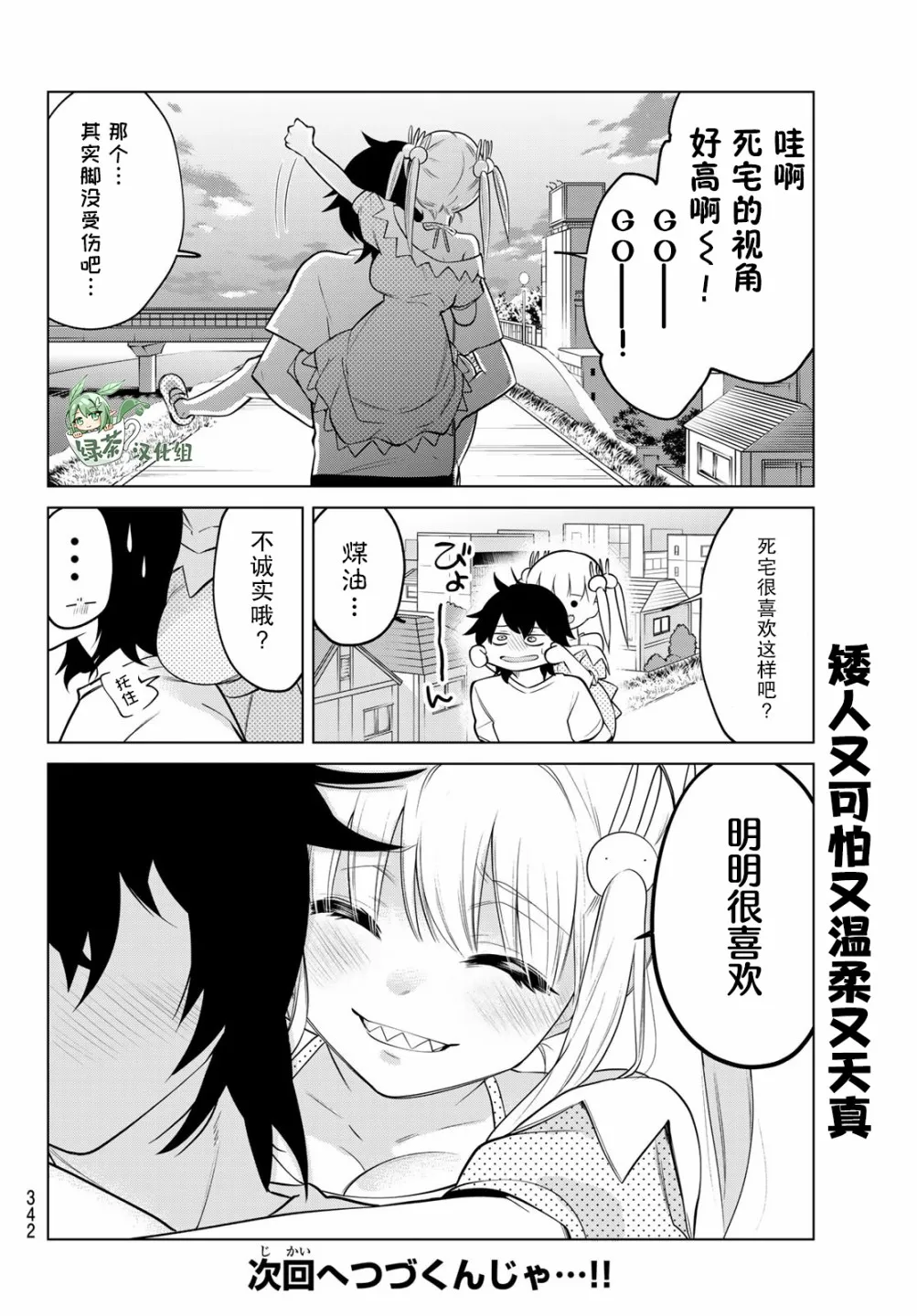 第38话 第10页