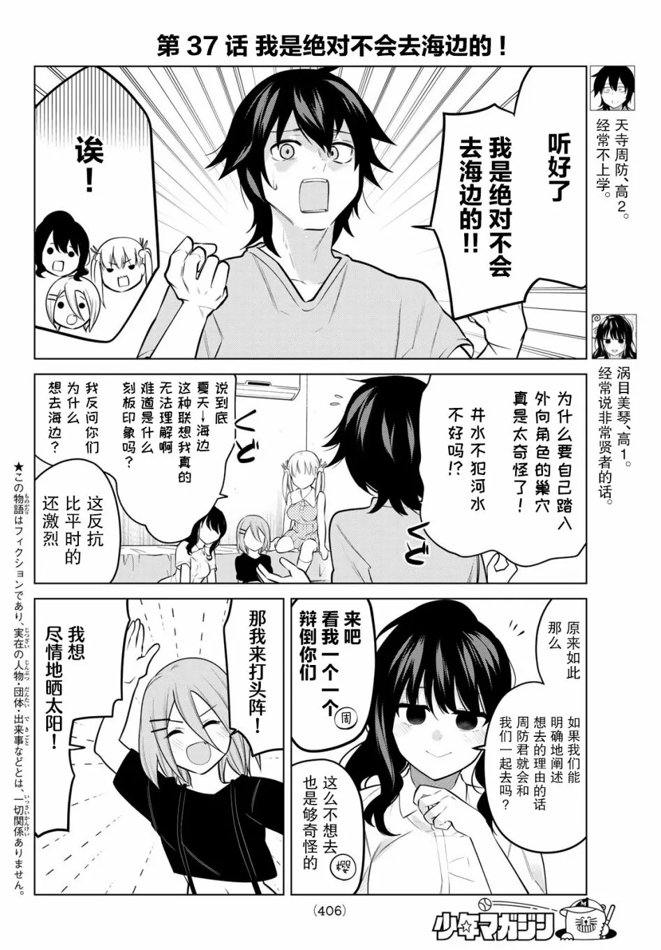 第37话 第2页
