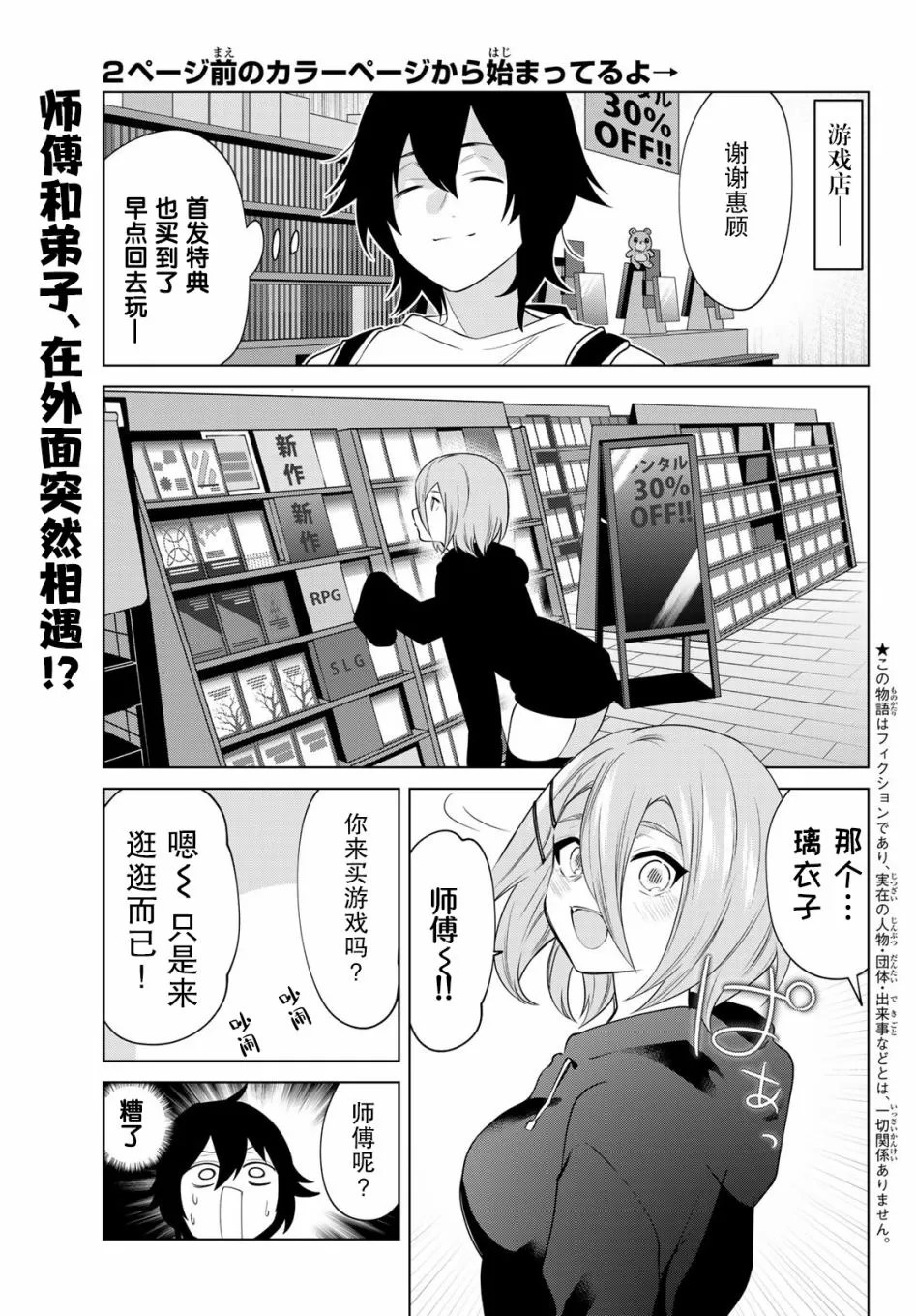第36话 第2页