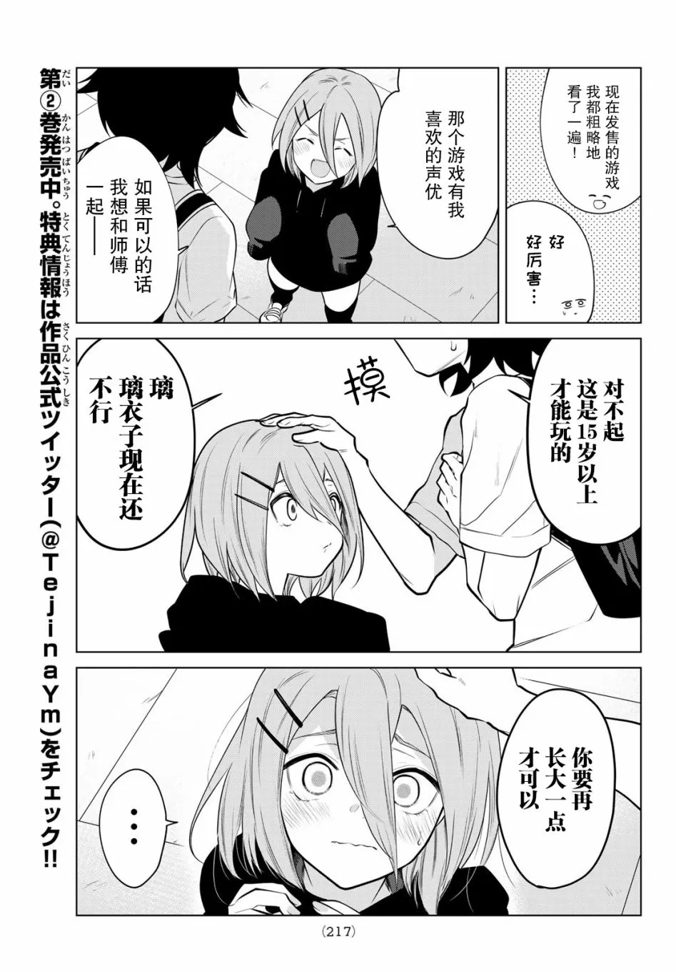 第36话 第4页
