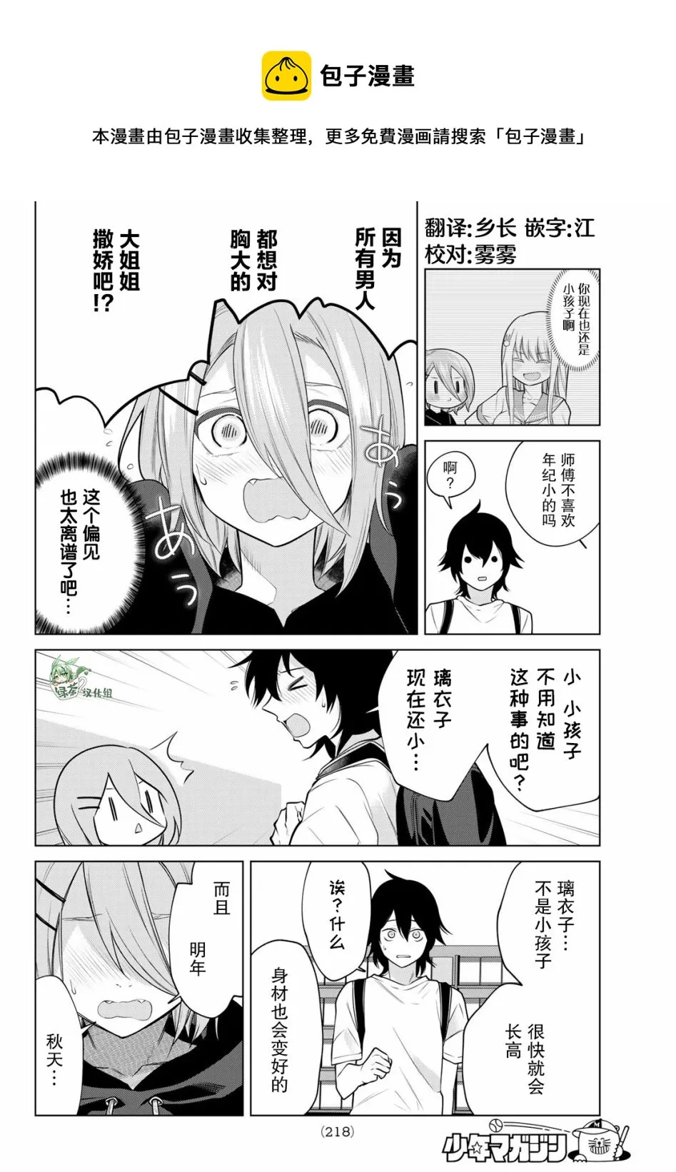 第36话 第5页