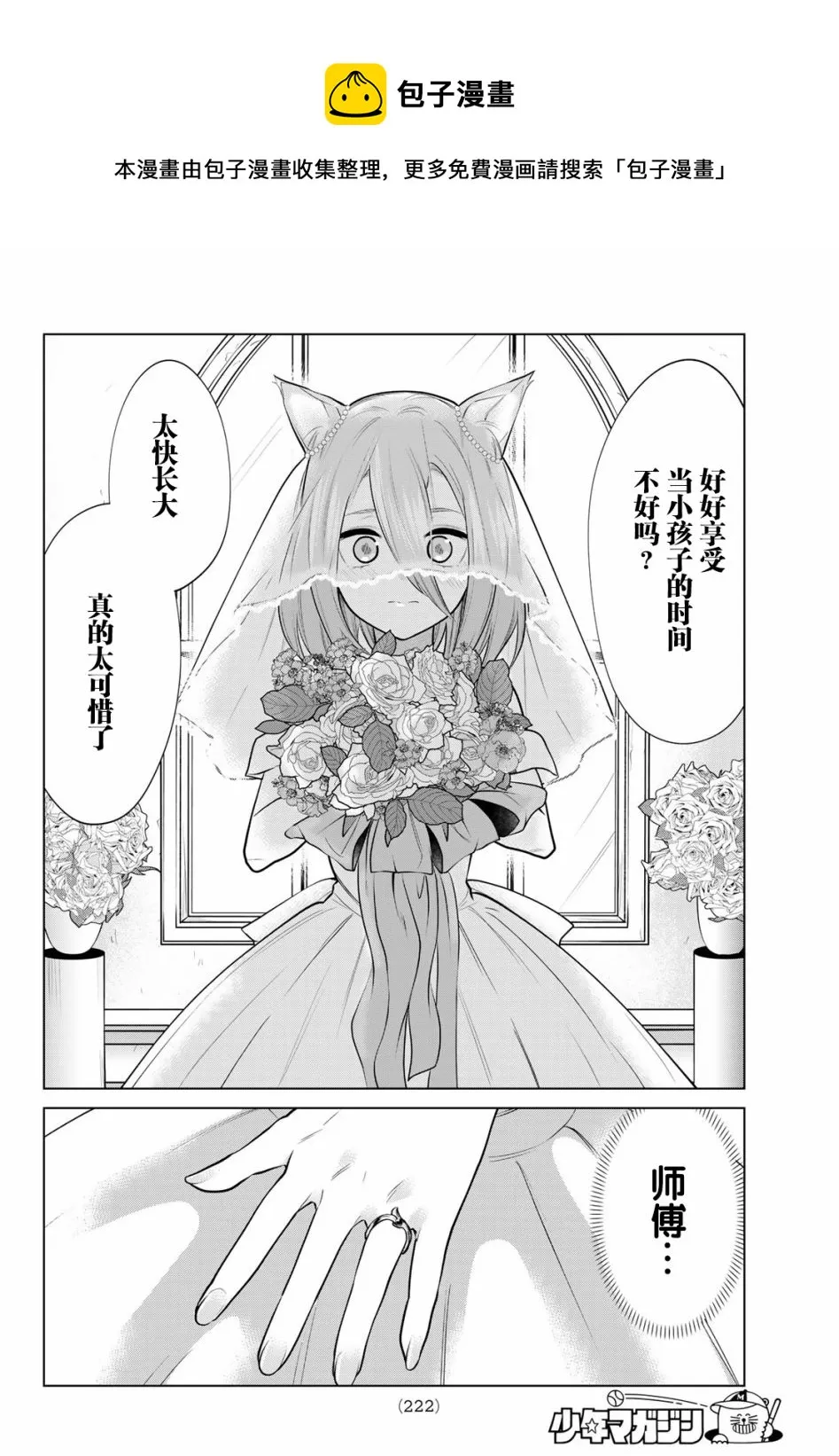 第36话 第9页