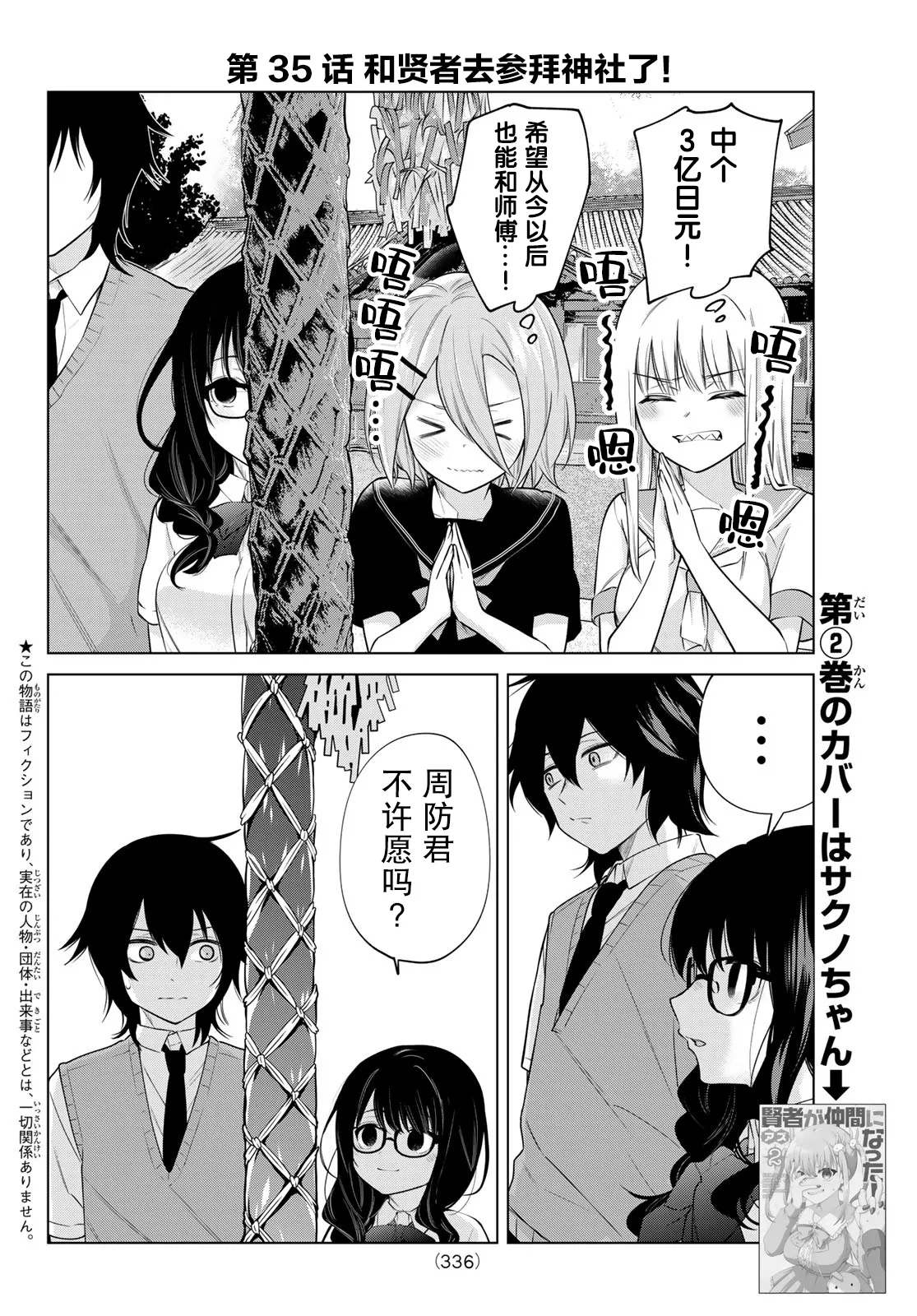 第35话 第2页
