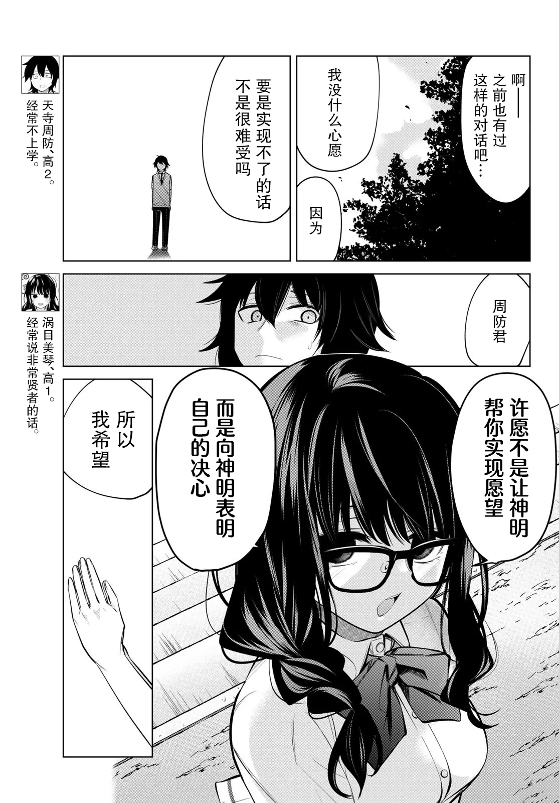 第35话 第3页