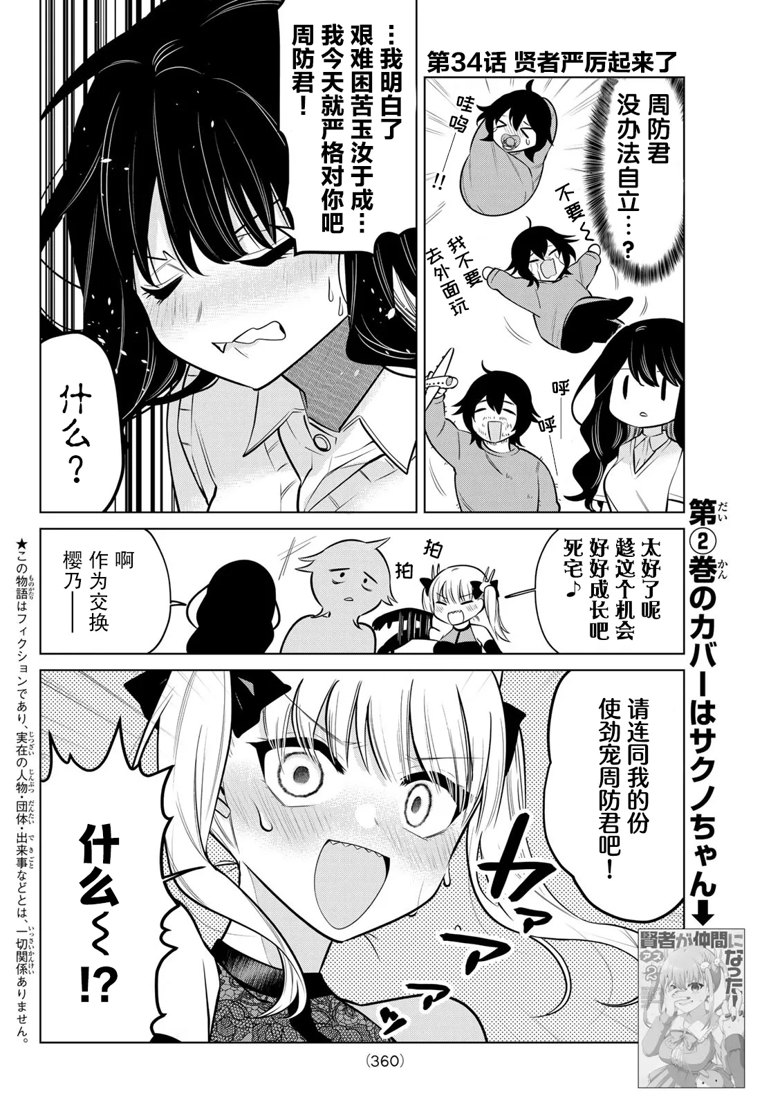 第34话 第2页
