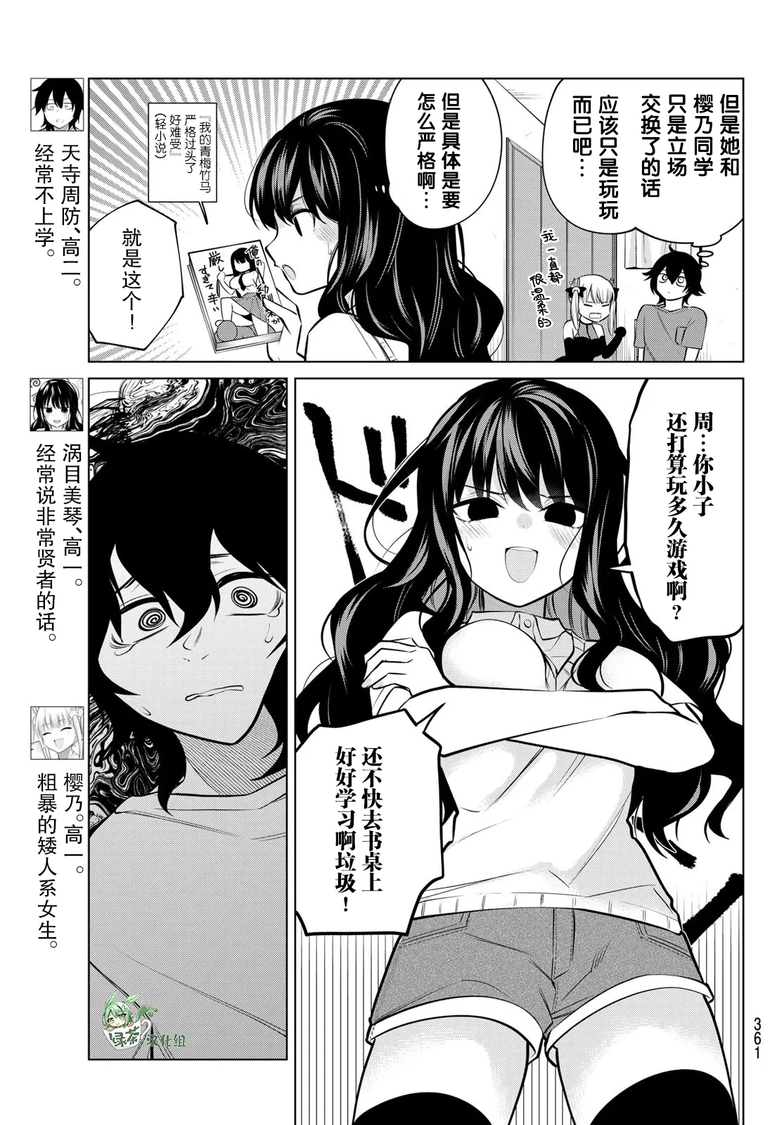 第34话 第3页