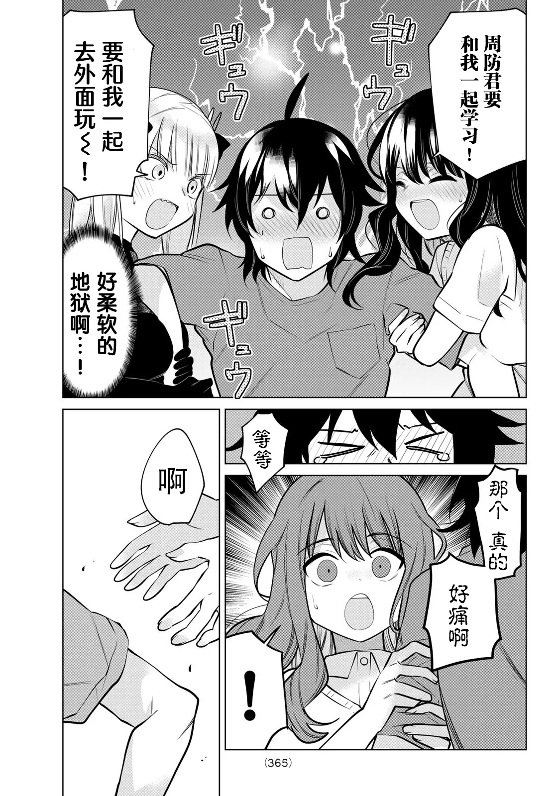 第34话 第7页