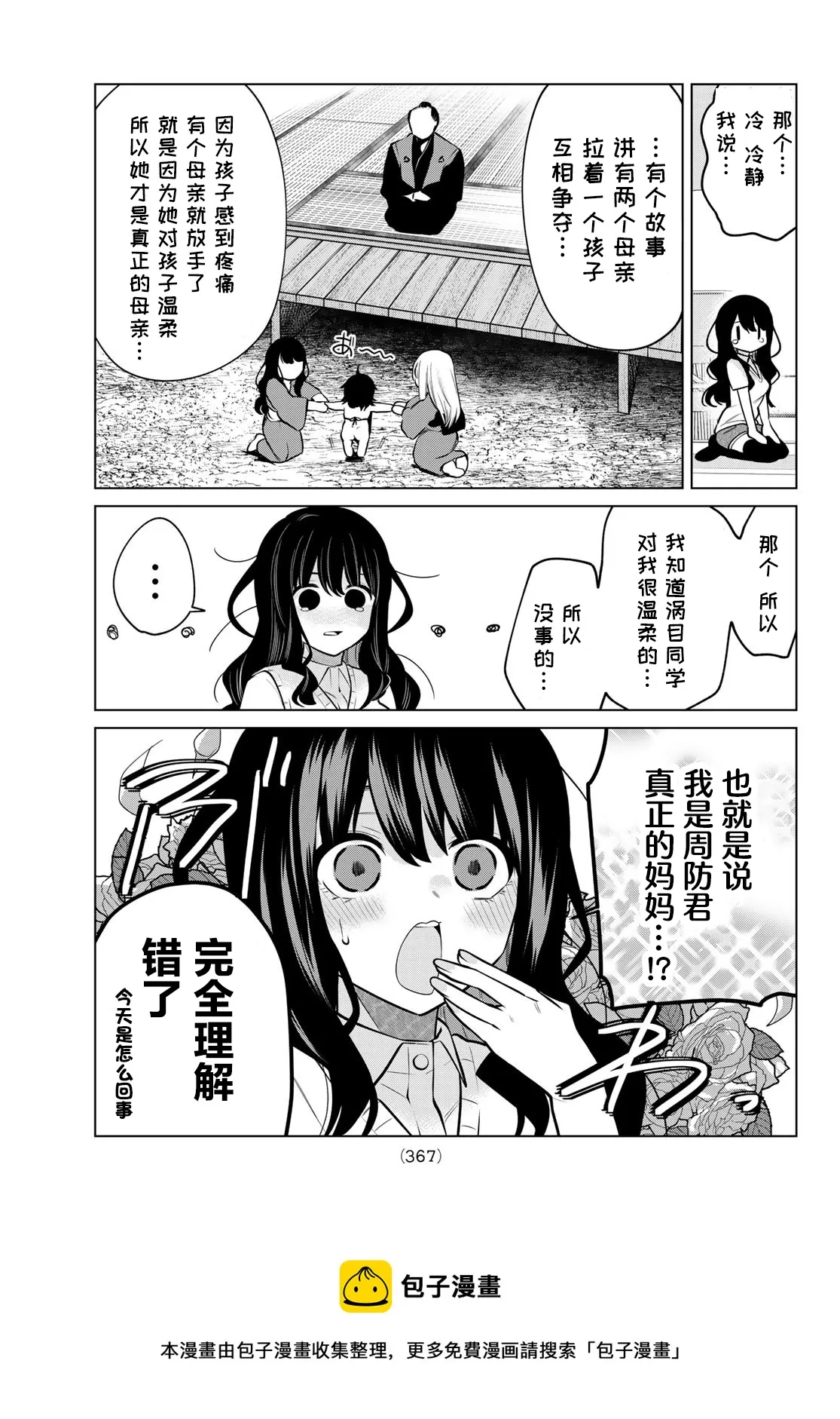 第34话 第9页