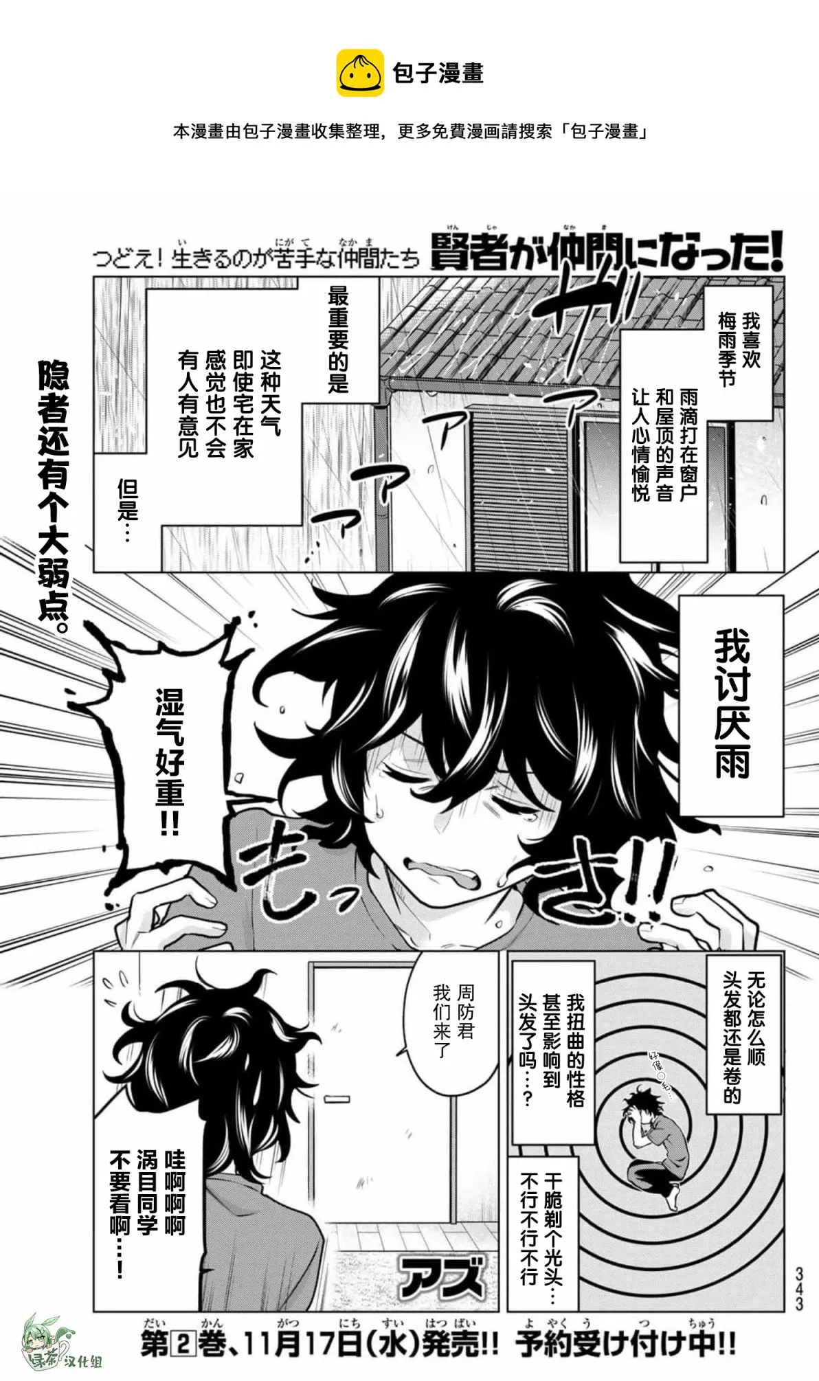 第32话 第1页