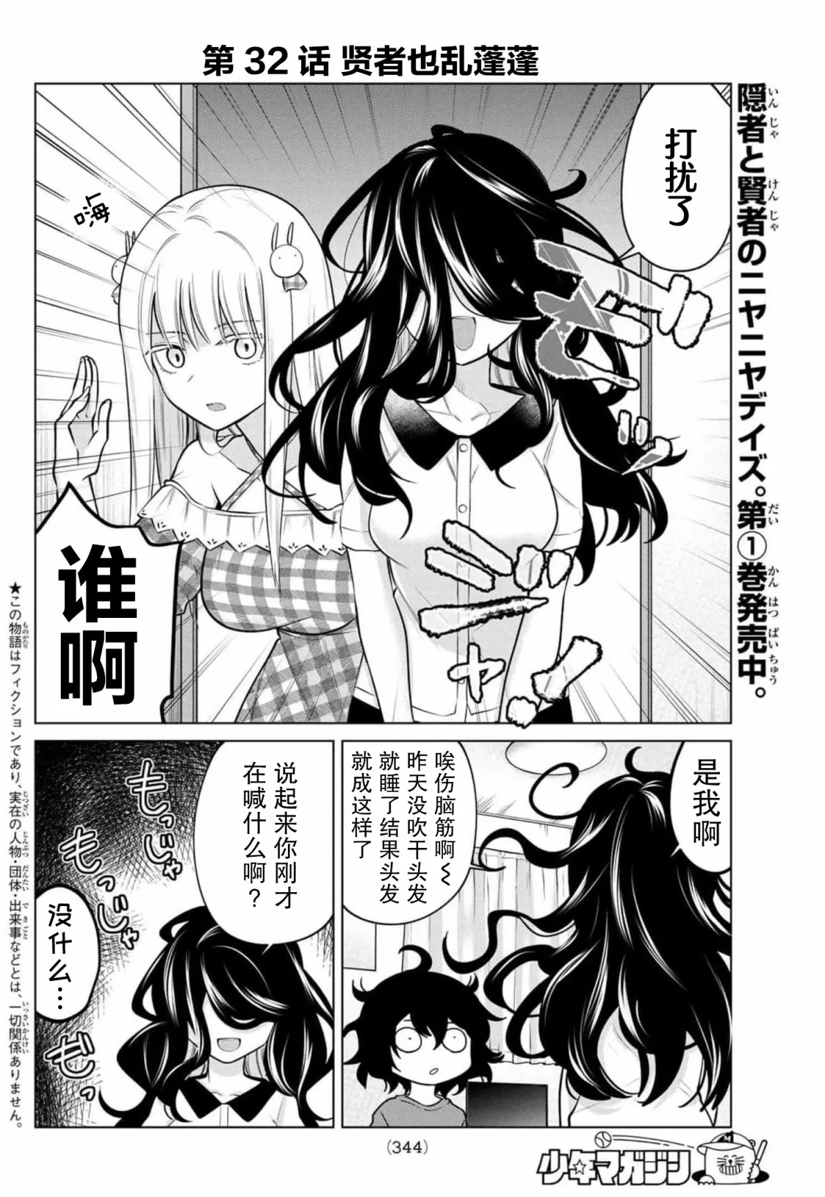 第32话 第2页