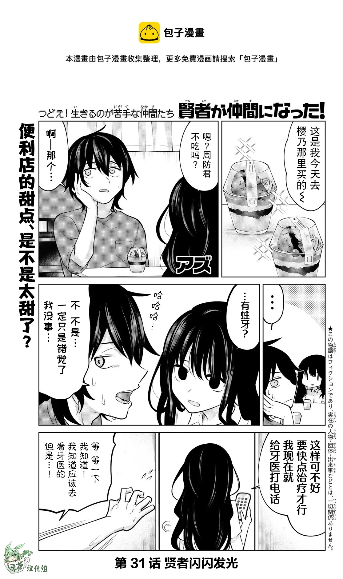 第31话 第1页