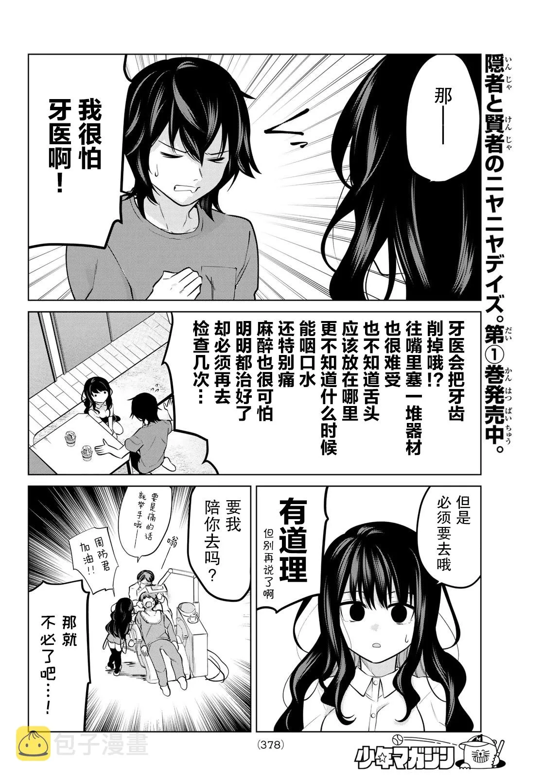第31话 第2页
