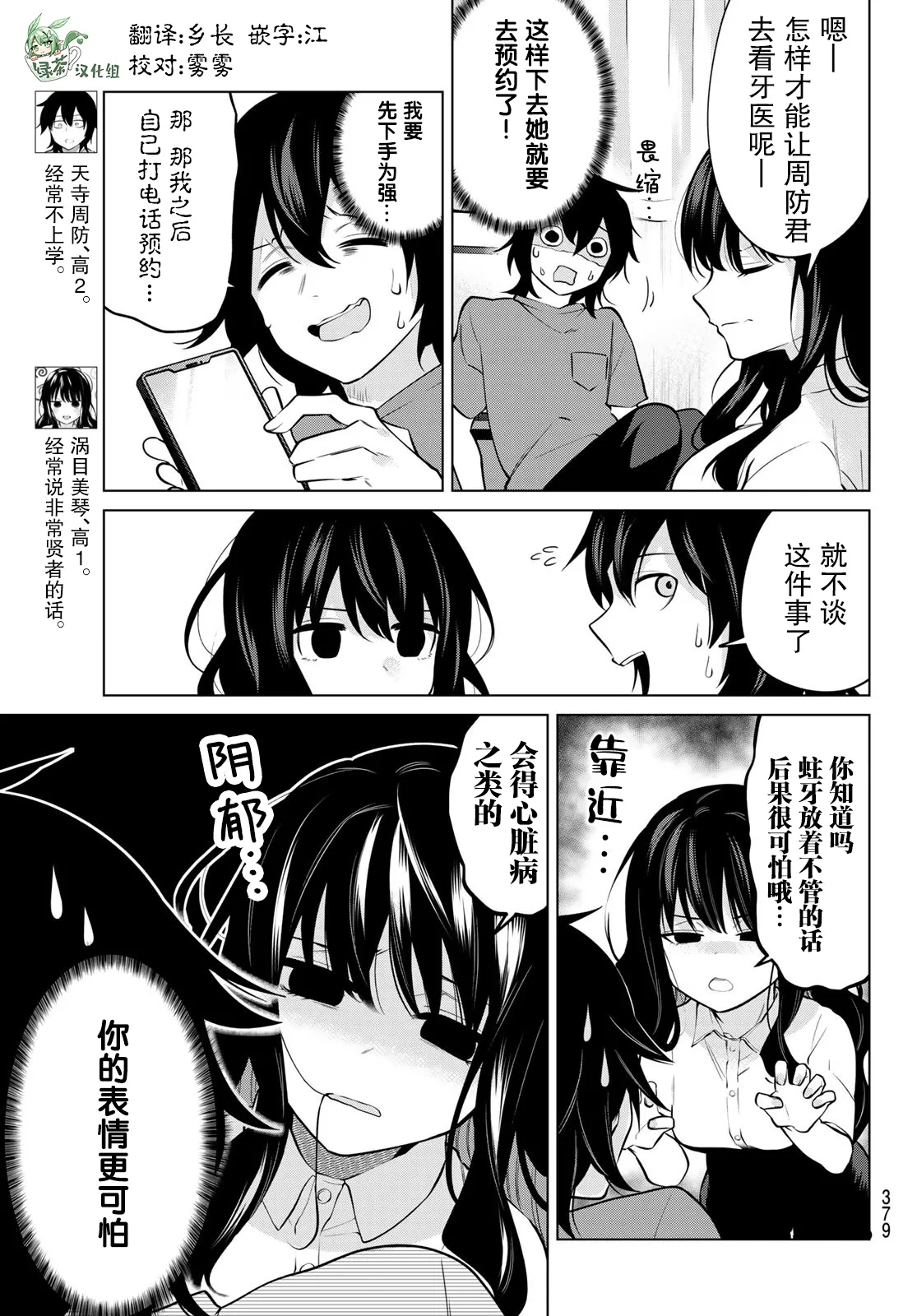 第31话 第3页