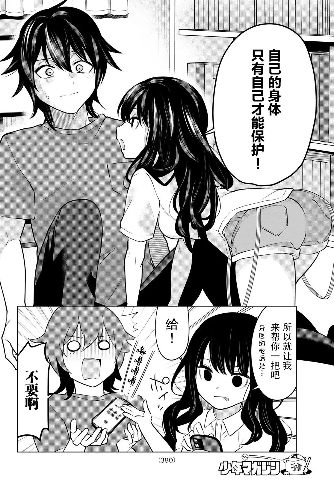 第31话 第4页