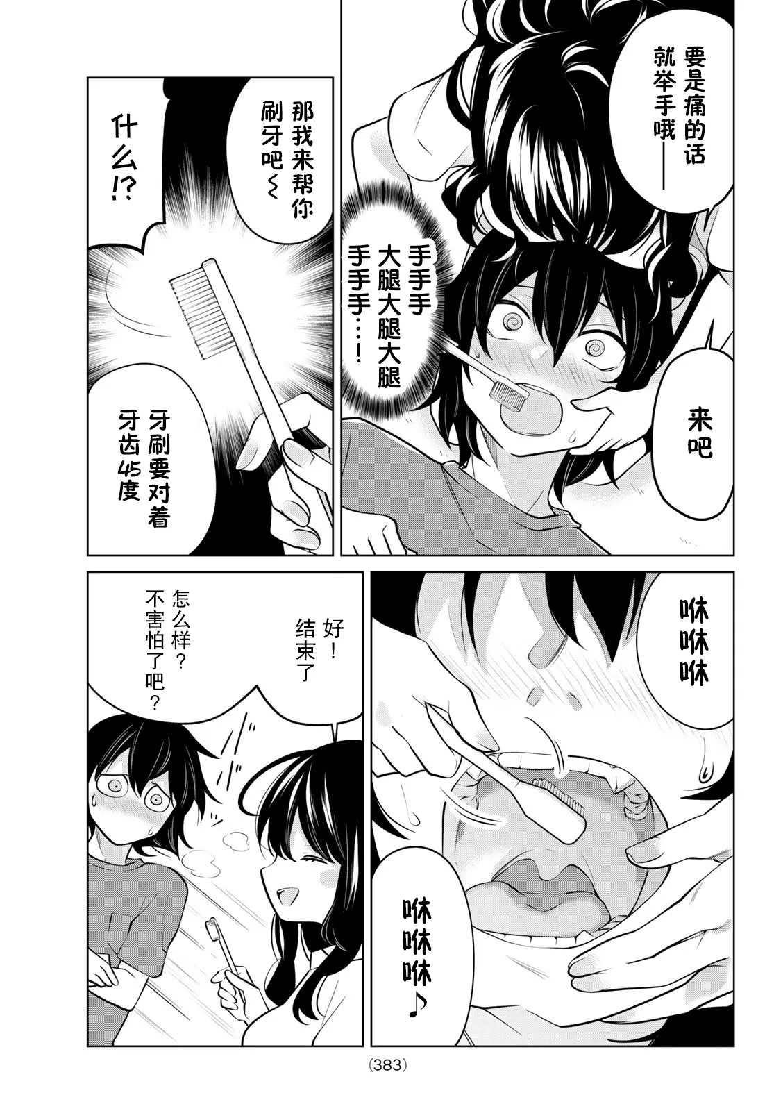 第31话 第7页