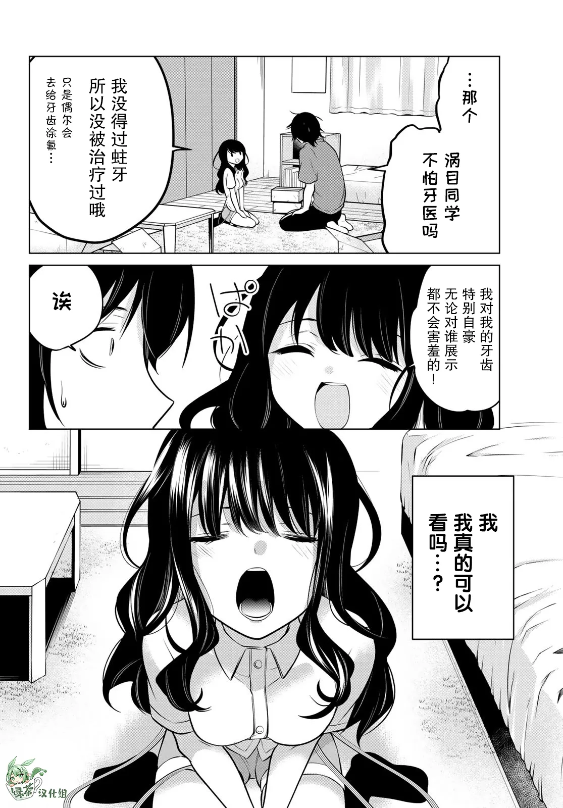 第31话 第8页