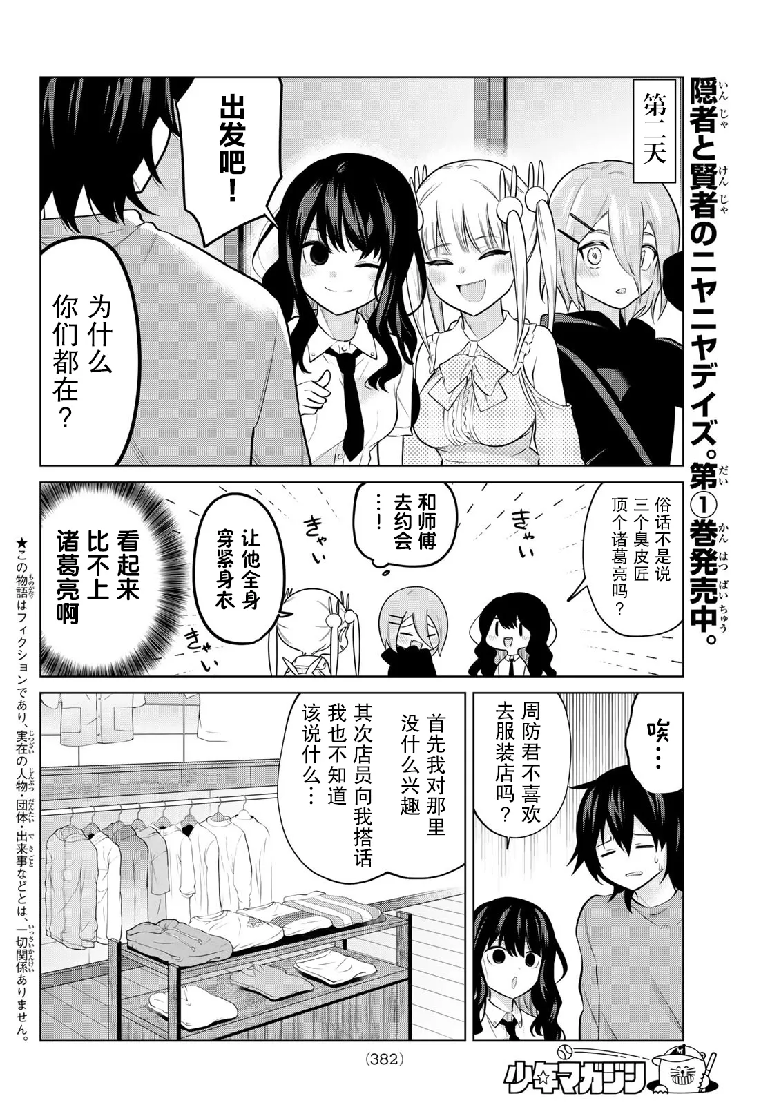 第30话 第2页