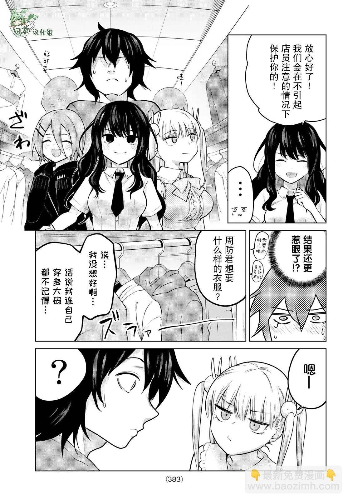 第30话 第3页