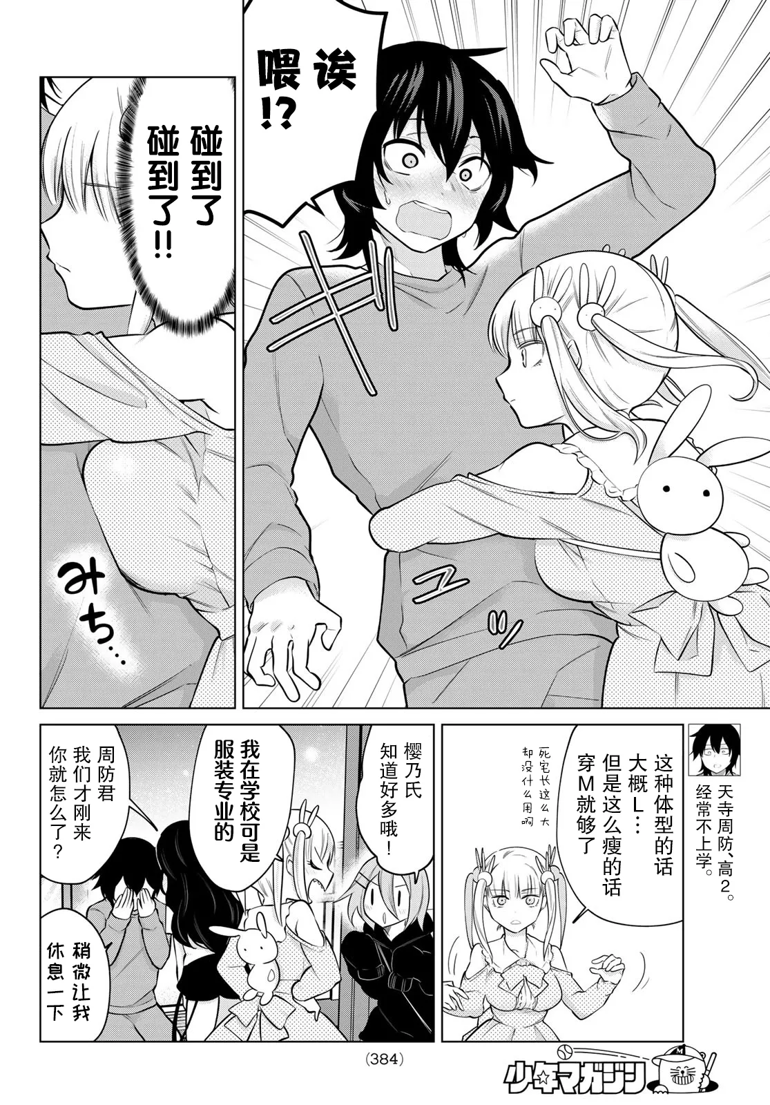 第30话 第4页