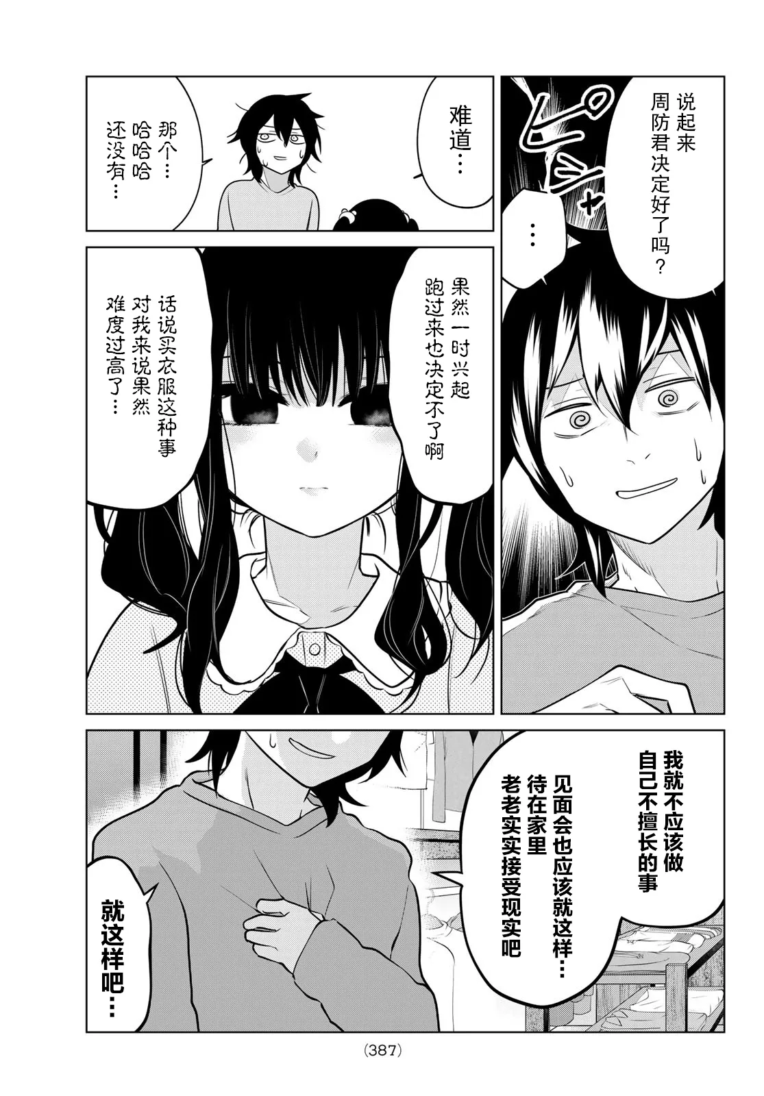 第30话 第7页