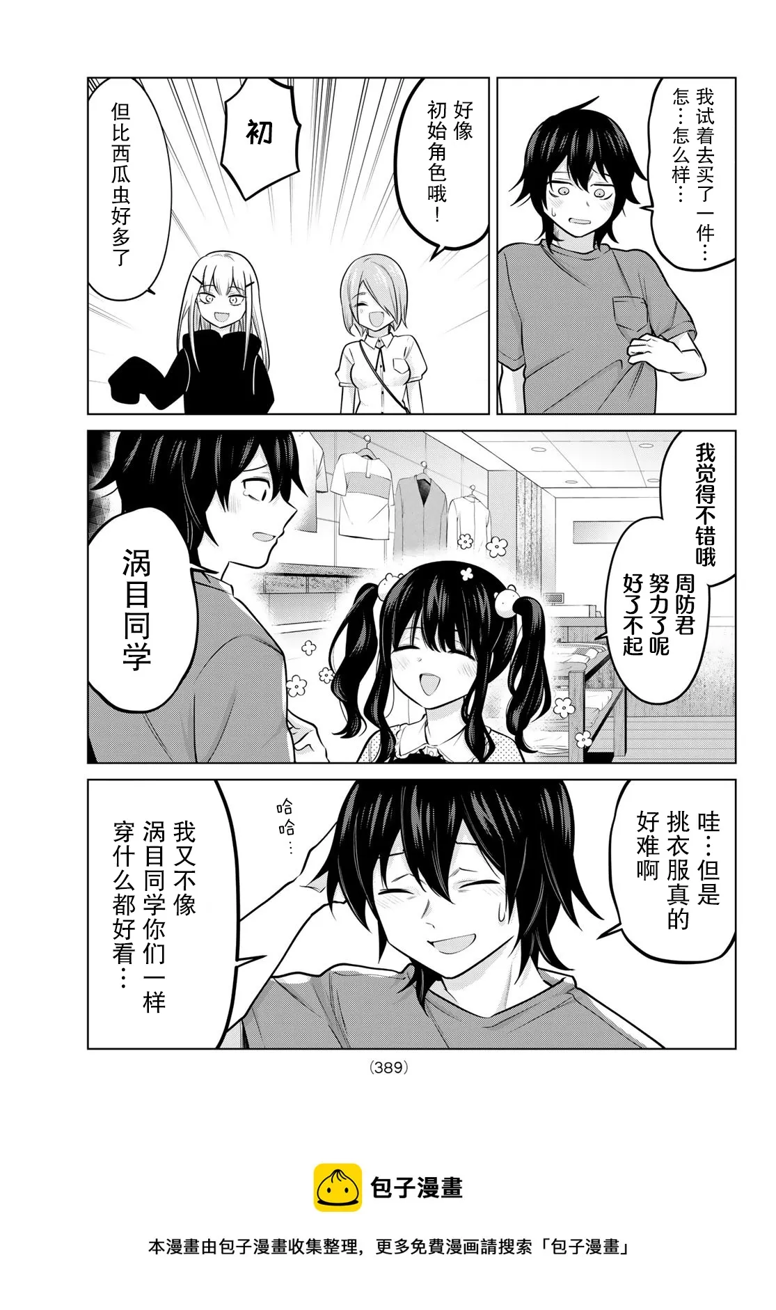 第30话 第9页