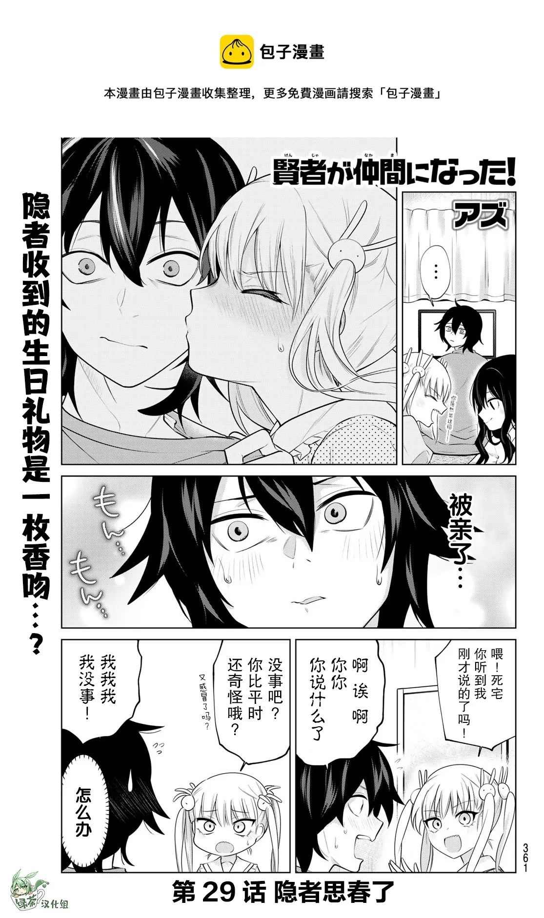 第29话 第1页