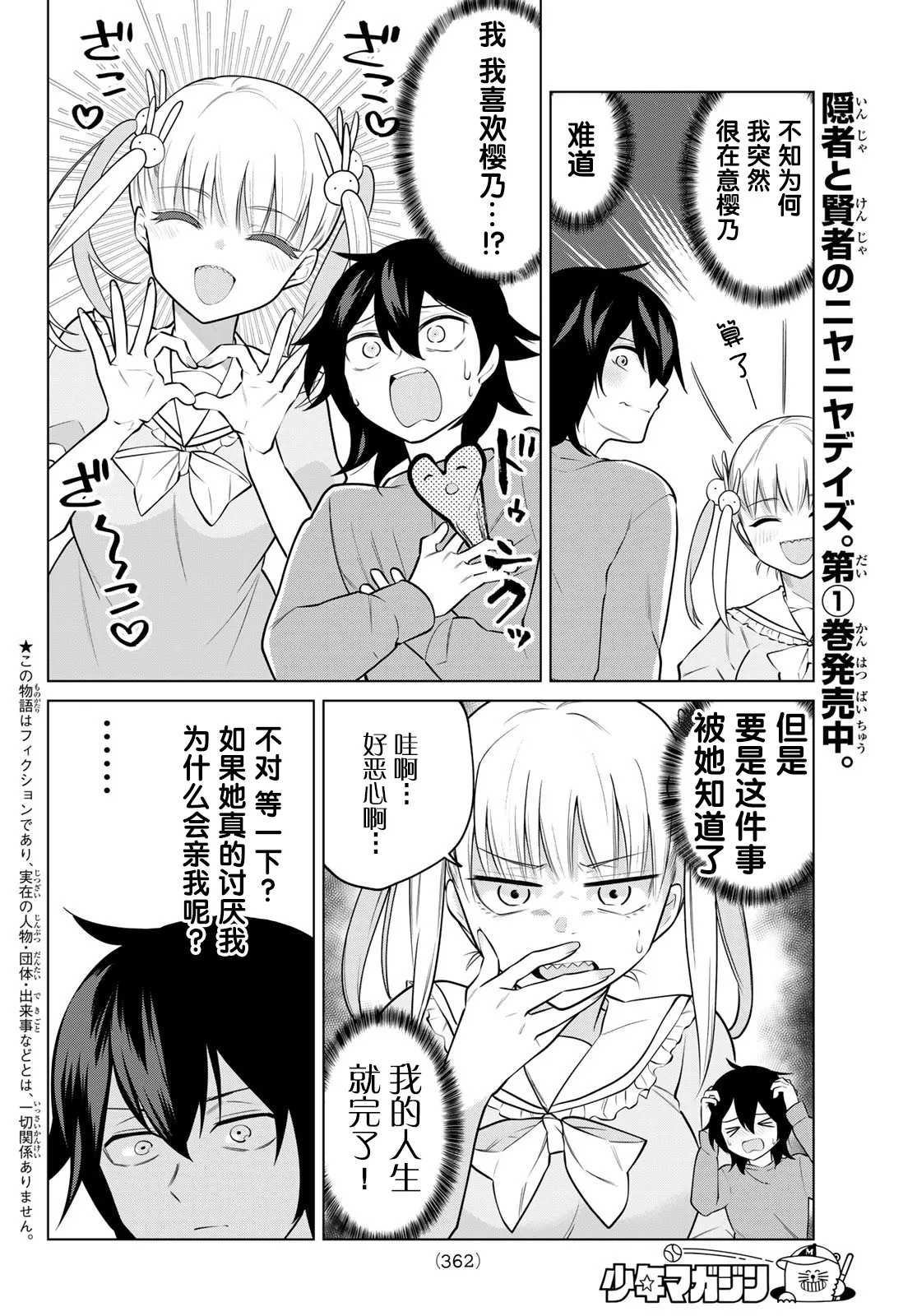 第29话 第2页