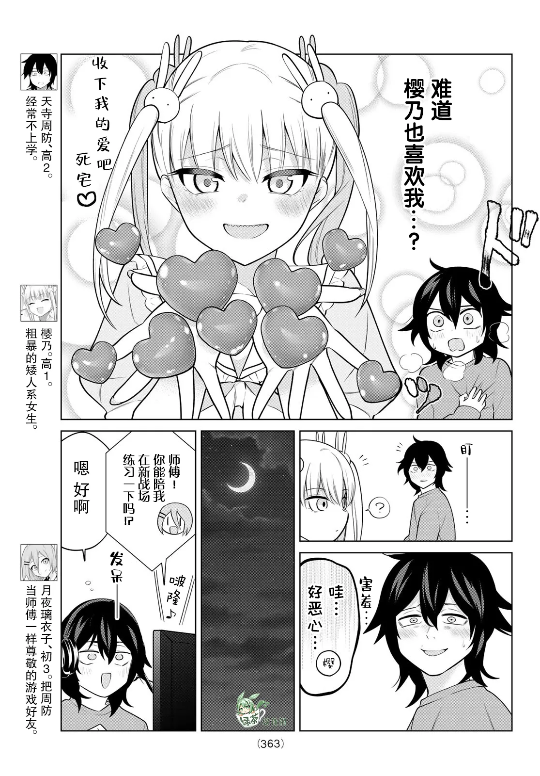 第29话 第3页