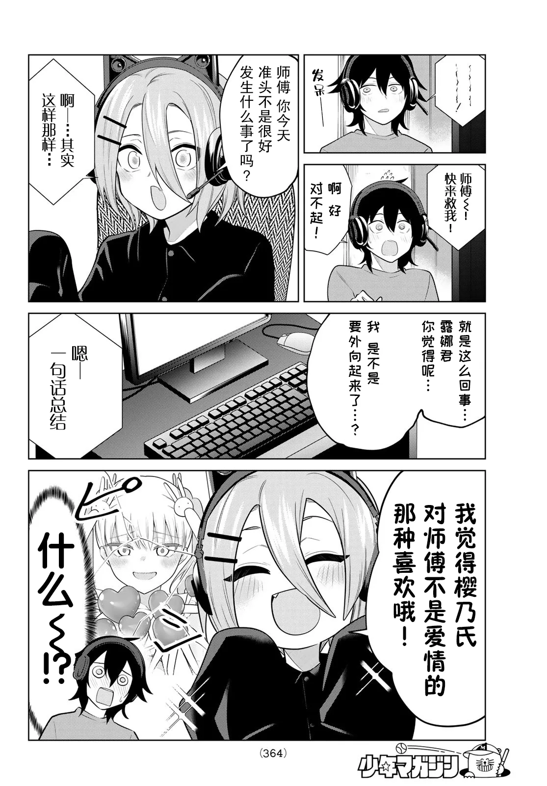 第29话 第4页
