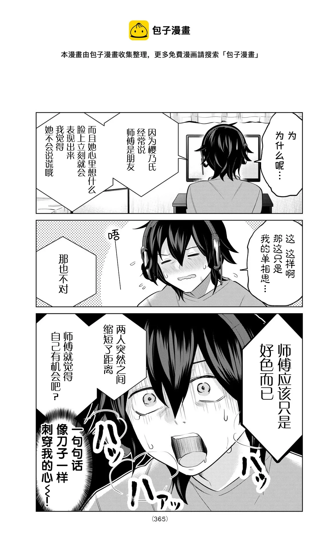 第29话 第5页