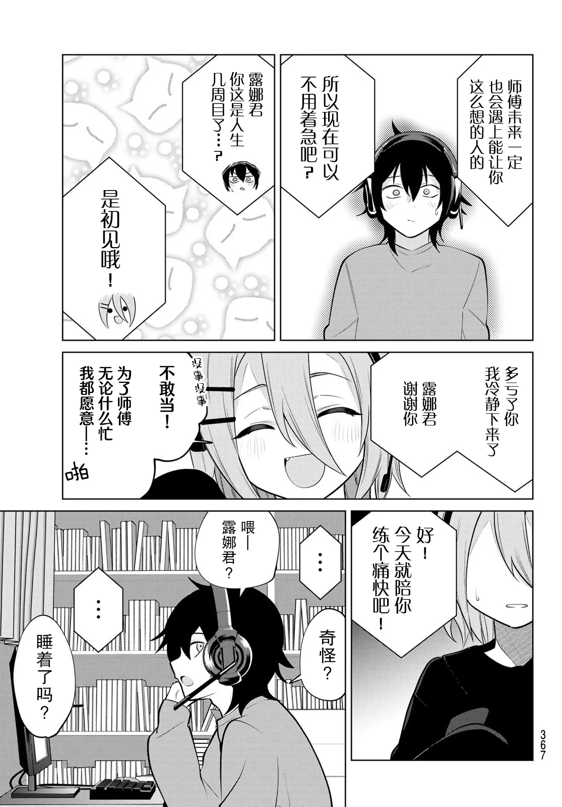 第29话 第7页