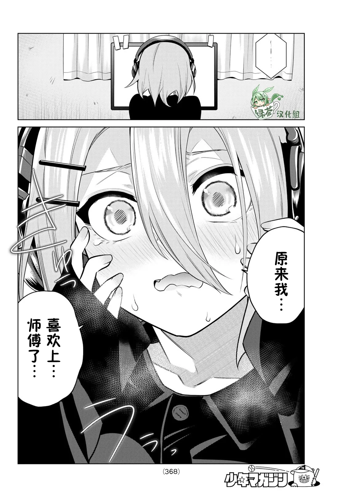 第29话 第8页
