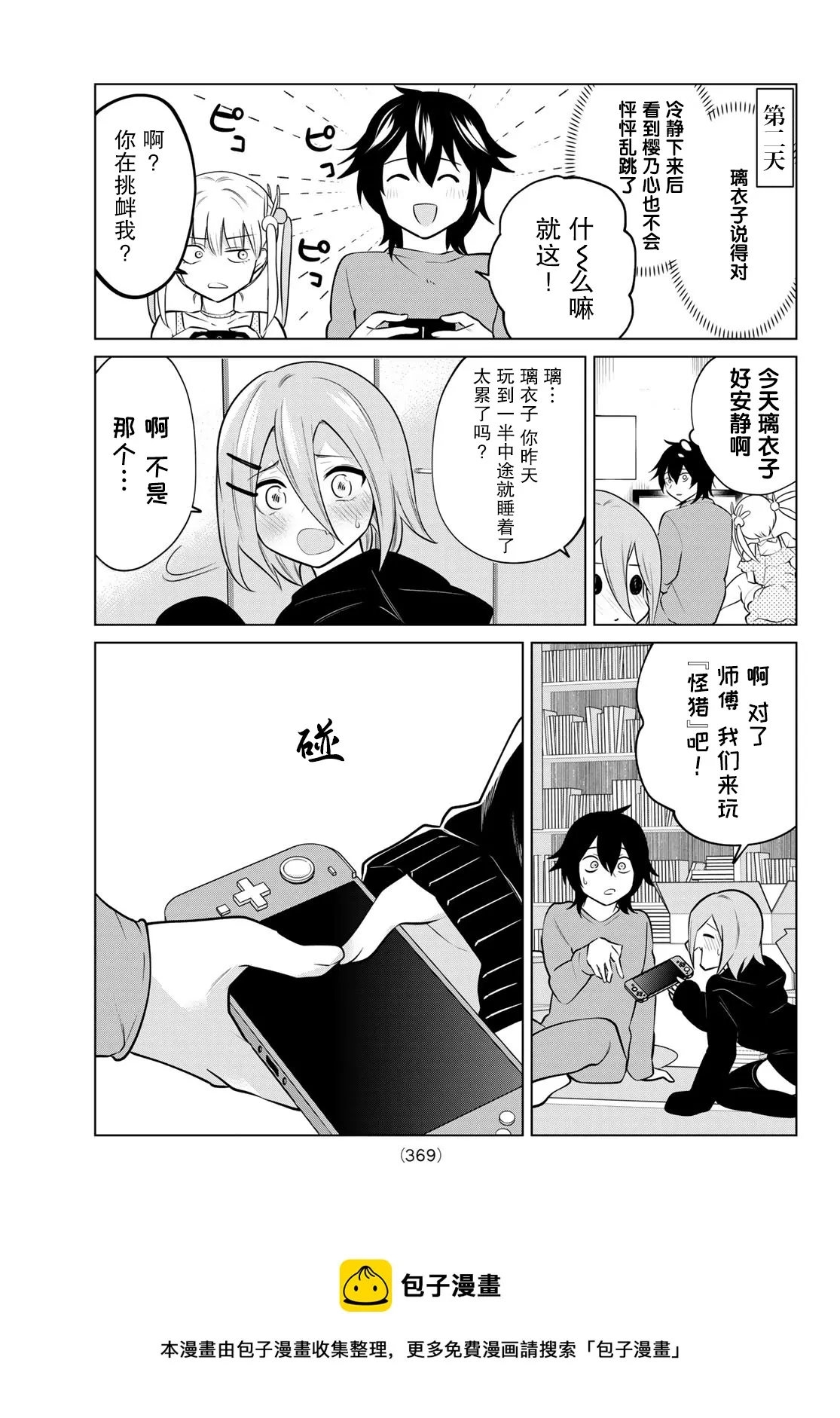 第29话 第9页