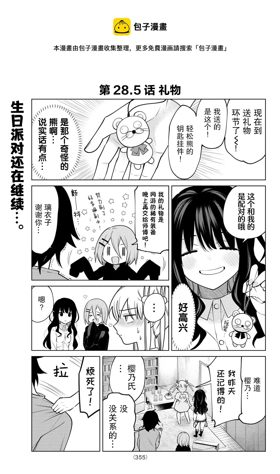 第28.5话 第1页