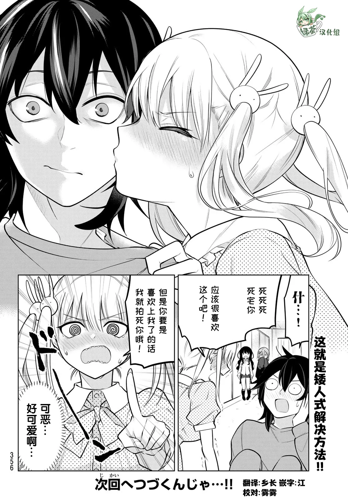 第28.5话 第2页