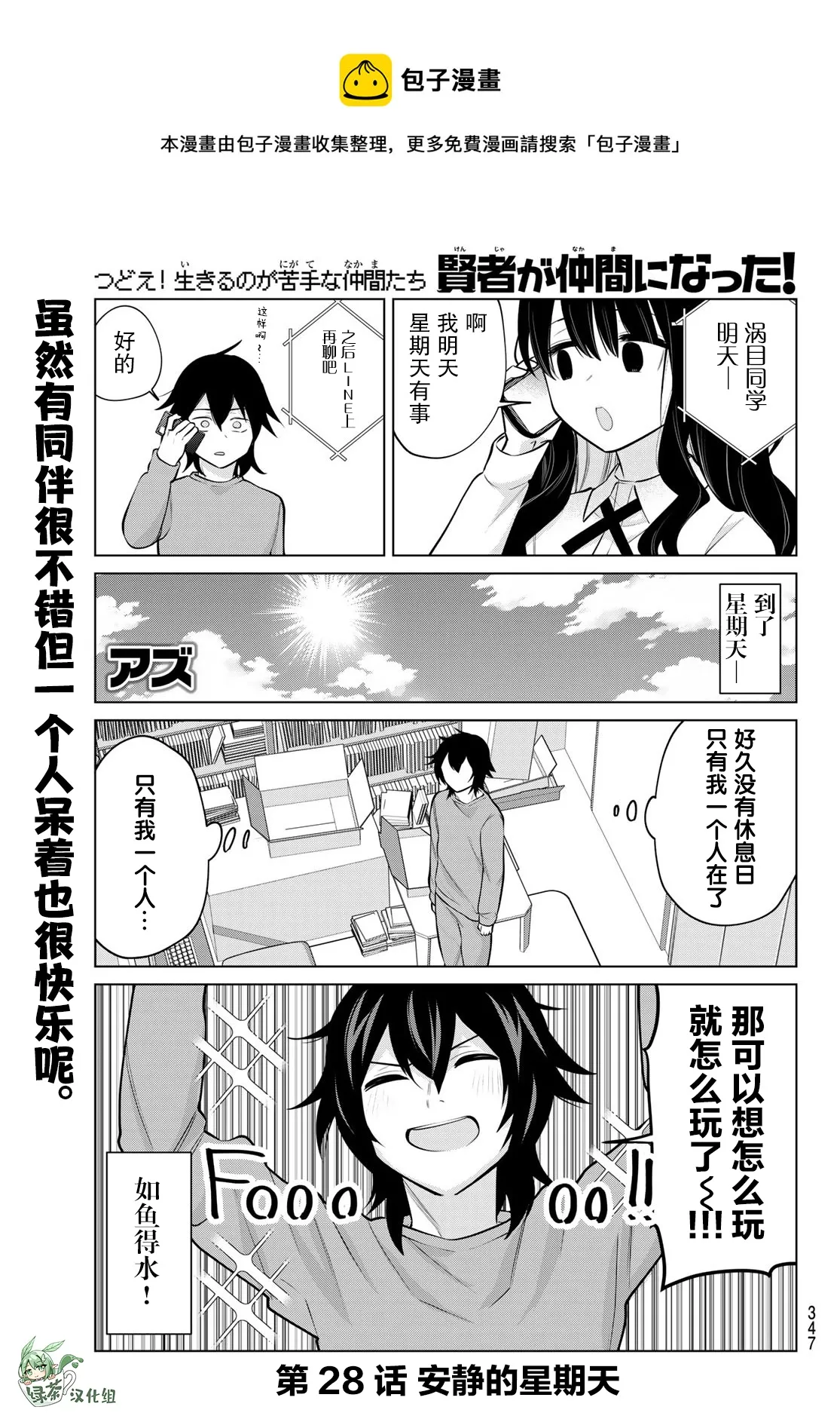 第28话 第1页