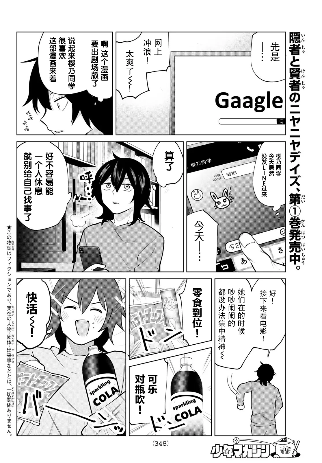 第28话 第2页