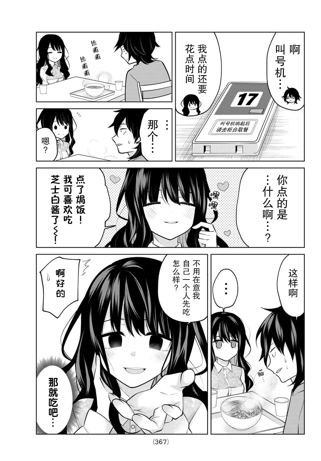 第27话 第3页