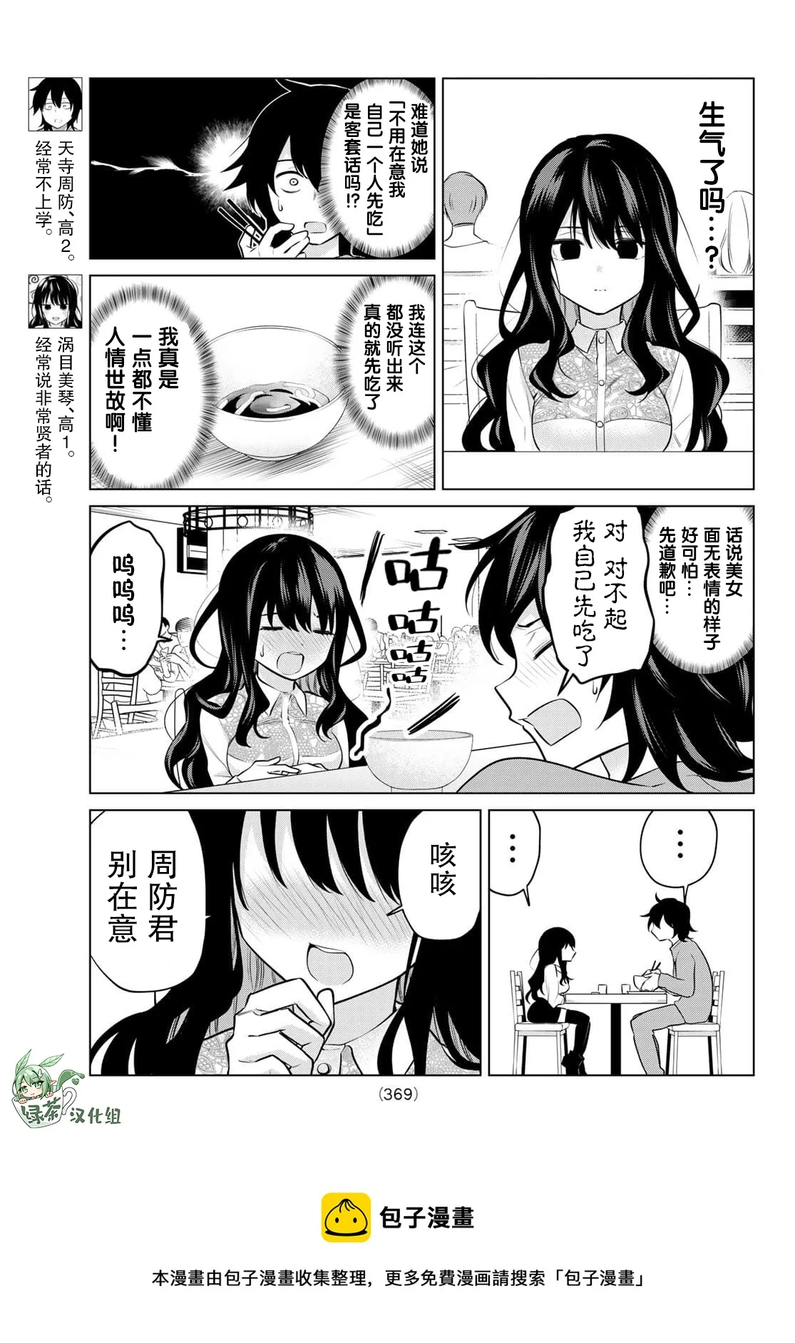 第27话 第5页