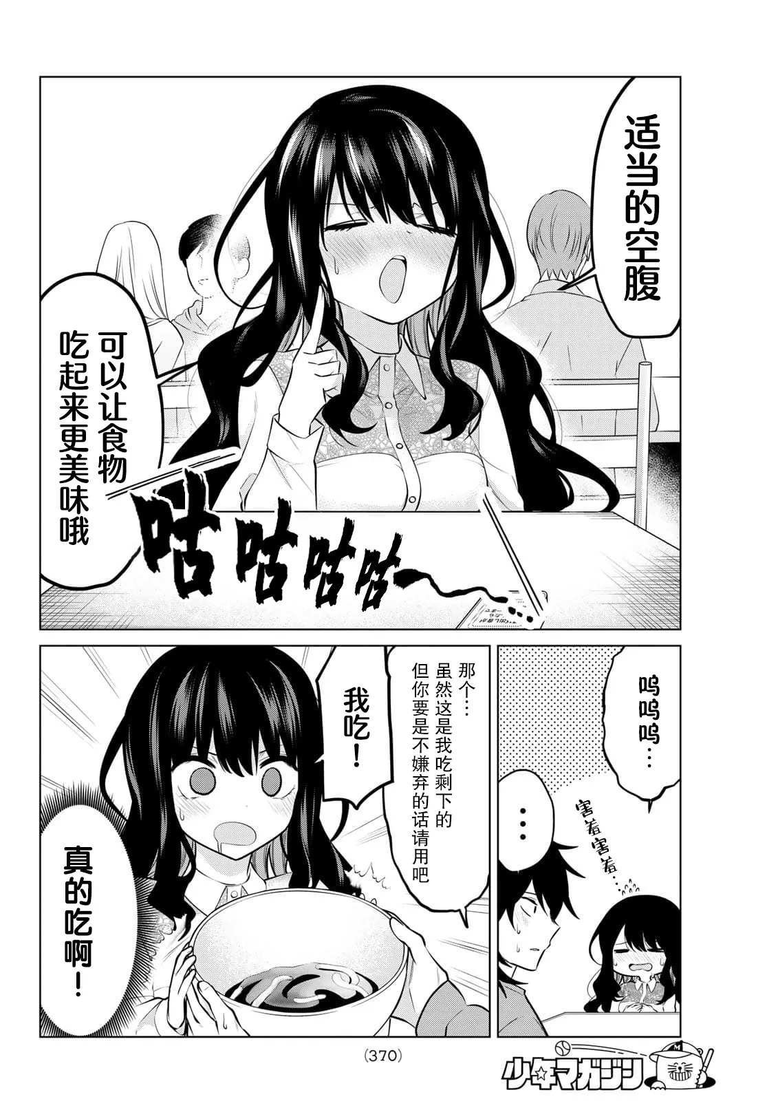 第27话 第6页