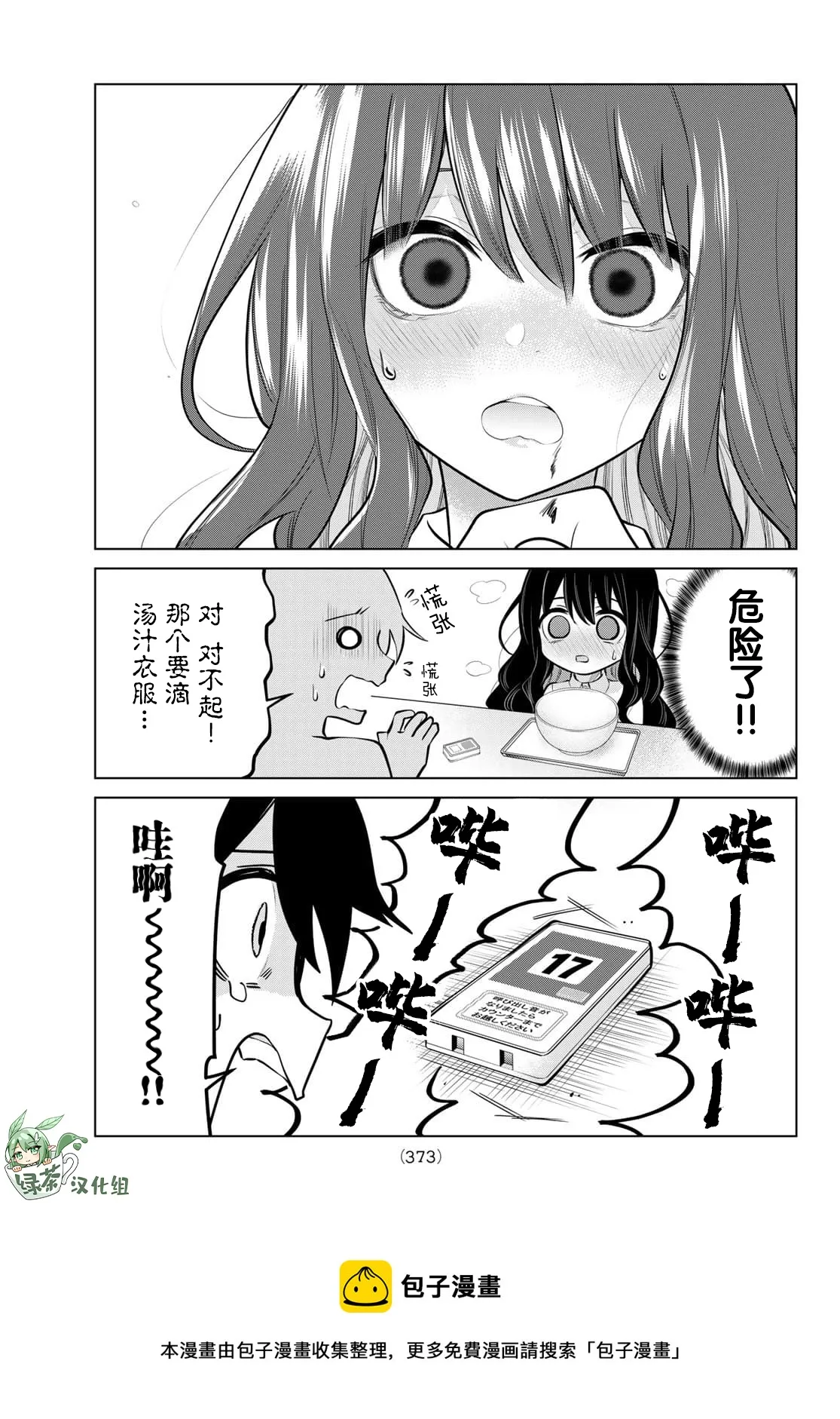 第27话 第9页